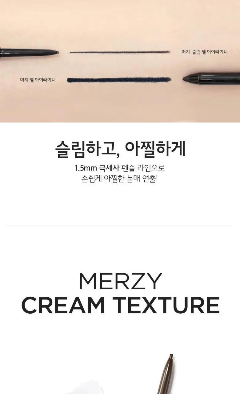 [단독기획][NEW] 머지 더 퍼스트 슬림 젤 아이라이너 더블기획세트 상세페이지 7